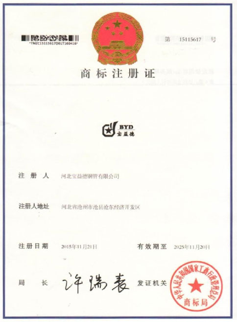 济南商标注册证